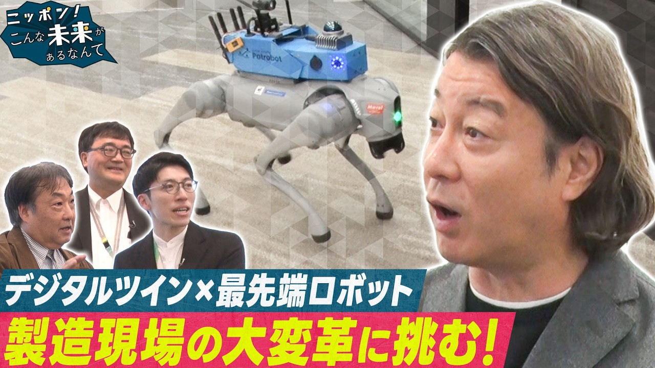 人工衛星からのデータを使い災害時に街の復興を速やかに！【ニッポン！こんな未来があるなんて～巨大企業の変革プロジェクト～】