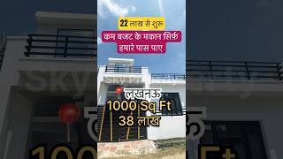 22 लाख से मकान शुरू II House for sale in Sitapur Road Lucknow I shorts @skypropertysolution