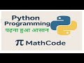 Python Tutorial in Hindi | Easy to Learn Python | Python पढ़ना हुआ आसान | MathCode