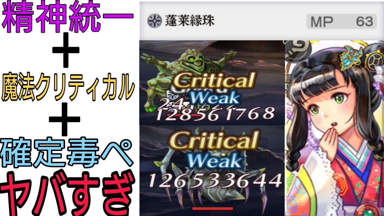 精神統一 魔法クリティカル 確定毒ペ はいぶっ壊れ 小学生でも分かる超強化を貰ったasチヨを編成した魔法パーティーを組んだらあの新八妖達もボコボコに アナザーエデン Asチヨ 鬼蜘蛛 面霊気 Youtube