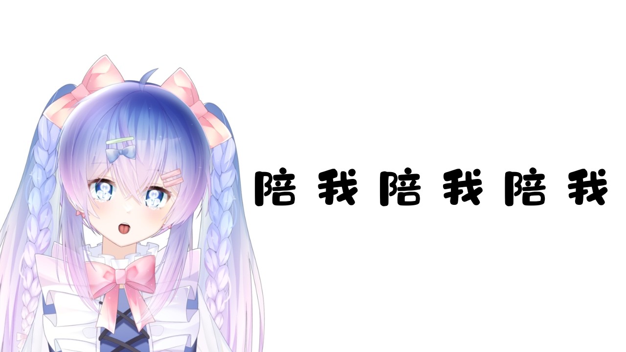 我好忙 陪我一起忙 嗚嗚嗚嗚#初見歡迎 #降落歡迎 #馬來西亞vtuber | MYViki