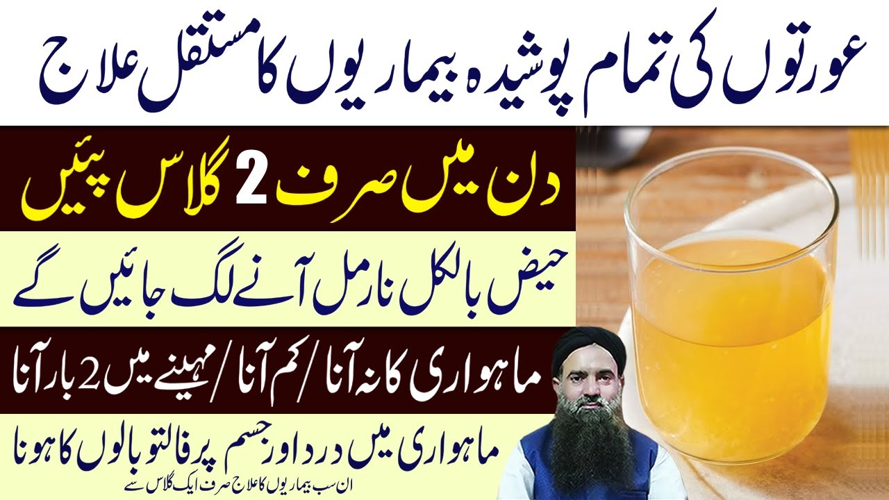 Menses Ki Pain Ka ilaj Period Ki Kharabi Mahwari Ki Ziadti ka ilaj