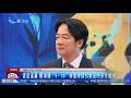【兩岸】台媒：賴清德「5·20」講話持續引發台灣島內多方批評