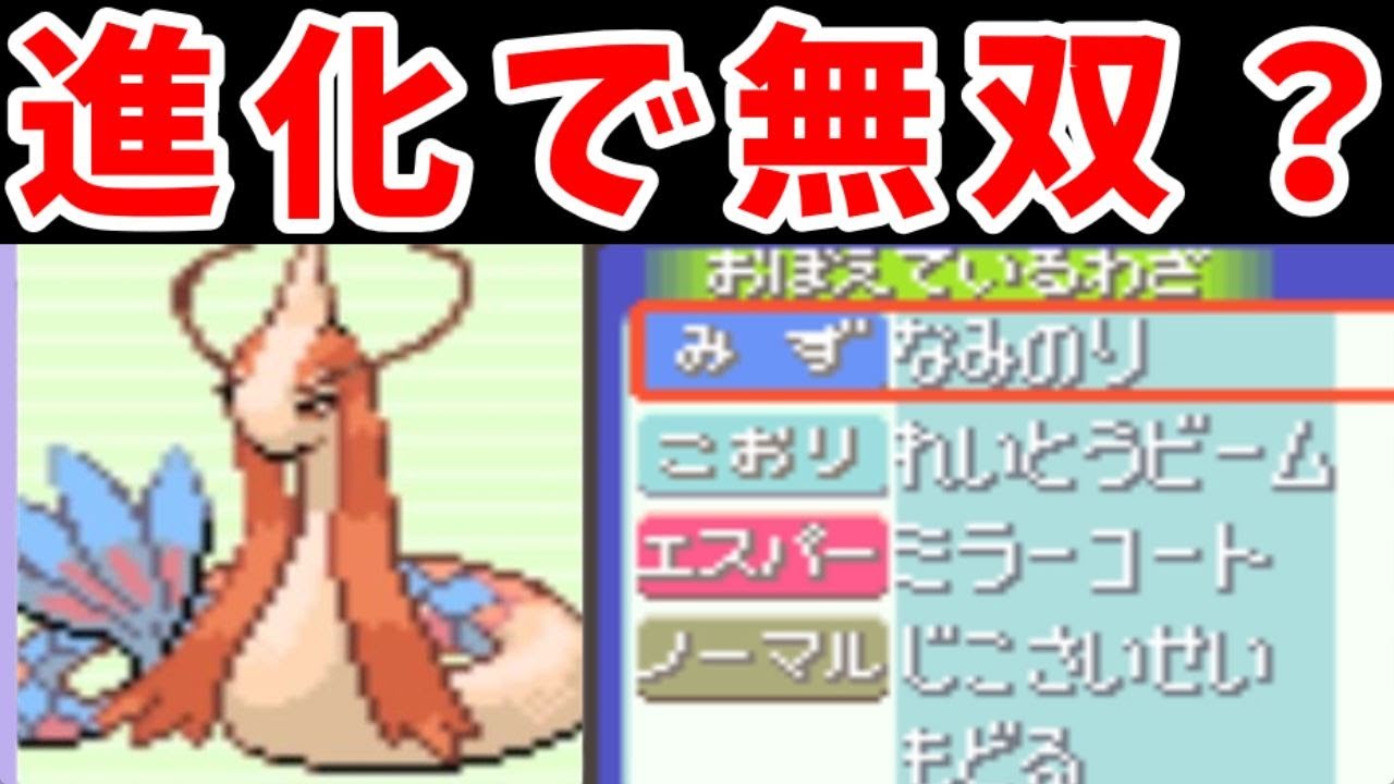 Second Half] Milotic Journey! Dominate with Hoenn's best base