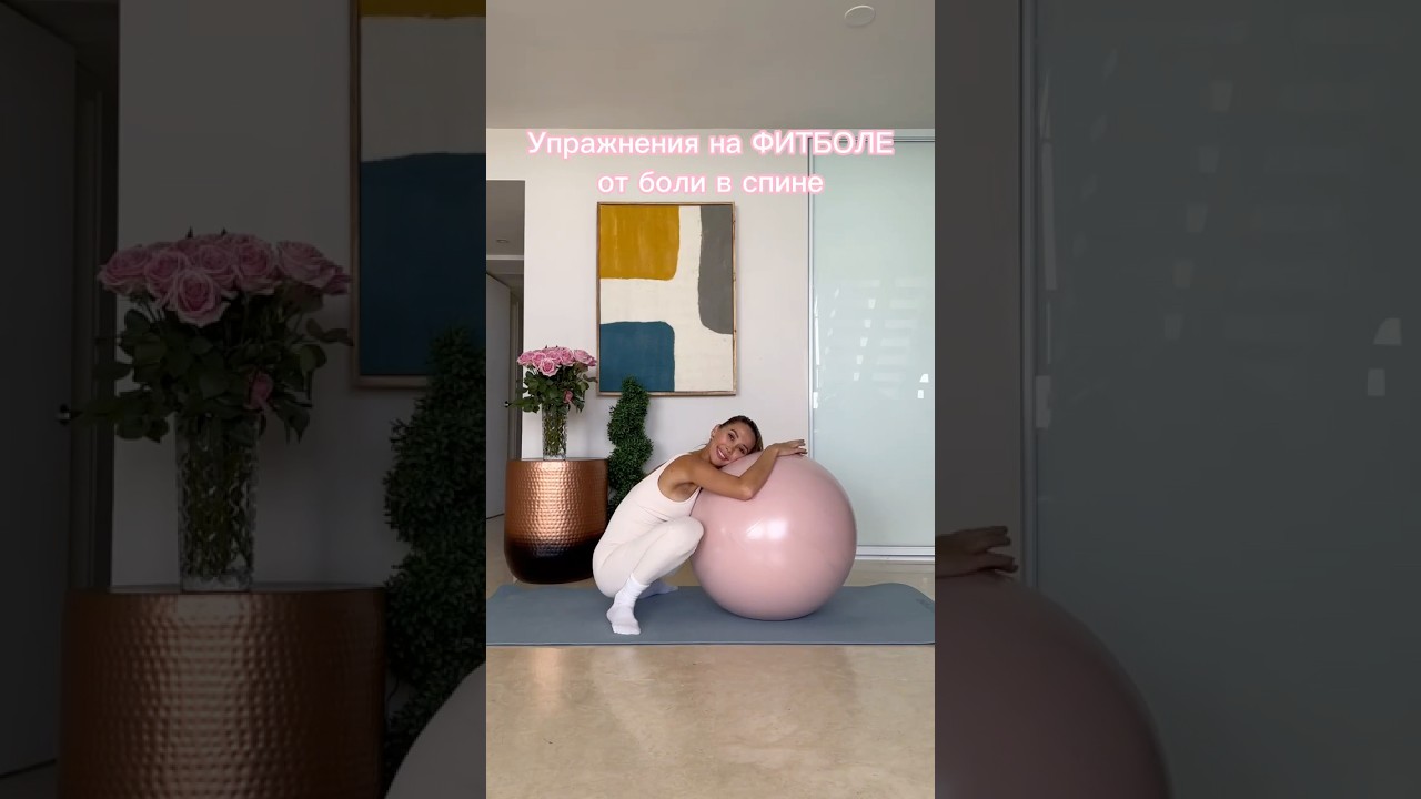 🤰🔥 Упражнения на фитболе от боли в спине | 38 недель беременности | Часть 2