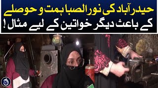 Noor-Ul-Saba of Hyderabad is an example for other women because of her courage - Aaj News