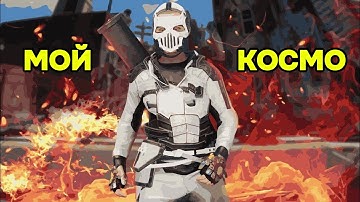 Соло контроль КОСМО | Storm Rust 236 devblog