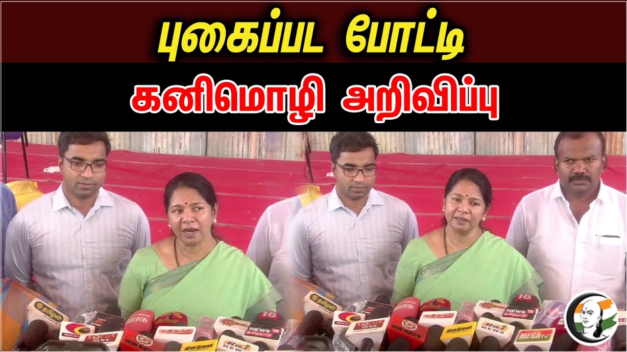 Kanimozhi announcement for upcoming events in thoothukudi | Dmk | MKStalin | Kanimozhi |