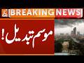 Weather changes, heat intensity decreases | Breaking News | GNN