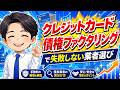 クレジットカード債権ファクタリングで失敗しない業者選び