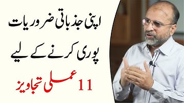 11 Things are Necessary for Fulfillment and Working on Your Own Emotional Needs | Salman Asif