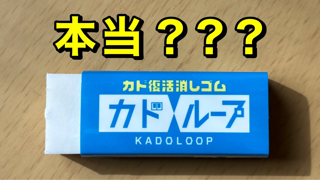 An eraser that restores its corners over and over again? My honest