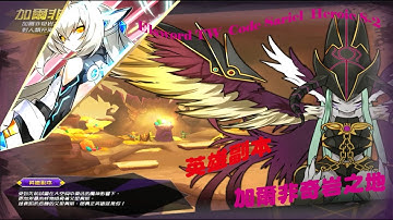 Elsword TW  Code Sariel  Heroic 8-2