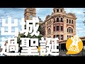 [澳洲生活] #9 墨爾本聖誕節 | 百年歷史酒店 High Tea | Ferrari Limo | 機械人雪糕店 | 食韓國餐 | 澳洲消防員 | Myer 聖誕櫥窗 | City 聖誕燈飾投射