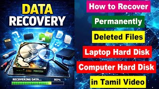 “லேப்டாப் ஹார்டு டிஸ்க் கோப்புகள் மீட்டெடுக்கும் வழிகள் | Laptop Hard Disk Files Recovery Tamil”