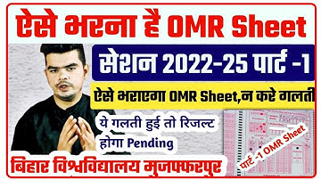brabu part 1 exam 2022-25 omr sheet kaise bhare | how to fill omr sheet in brabu exam