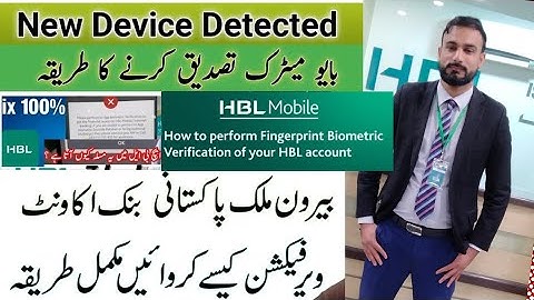 HBL App Biometric Verification Problem ? || HBL Bio Matric Verification Not Working ?
