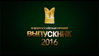 Vi Всероссийская Премия 