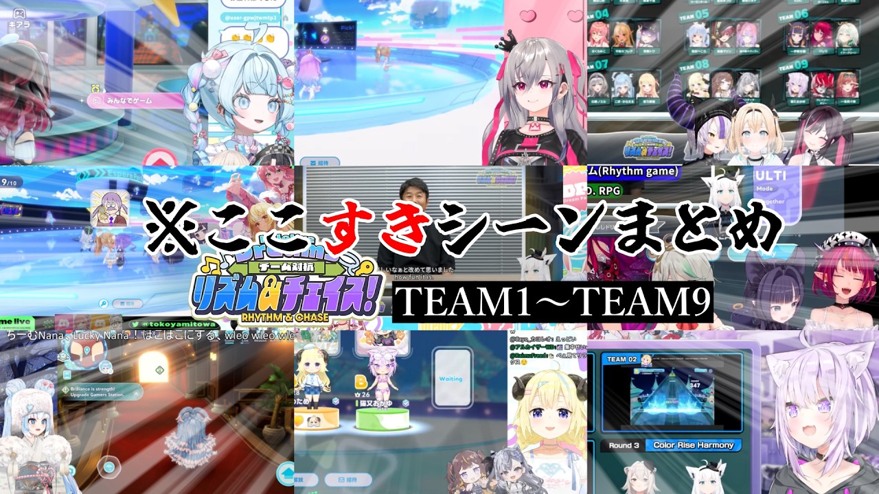 【総集編】ししどり杯TEAM1～TEAM9のここすきまとめ【ホロライブ切り抜き/hololive Dreams/ホロドリ】
