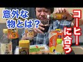 【検証企画】クリスマスが近いのに、おじさん2人で・・・【杉山とコーヒーと○○】