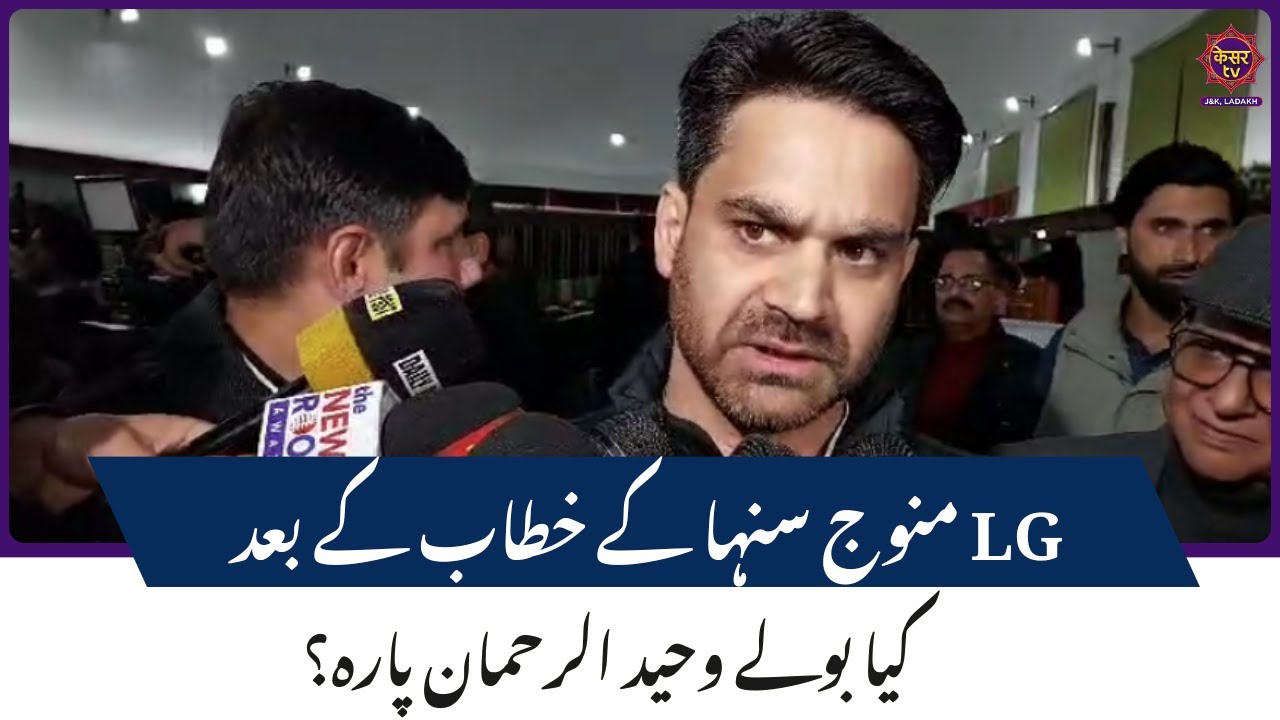 Waheed Lg JK Budget 2025: PDP Leader Waheed Para reaction on LG Manoj Sinha's ...