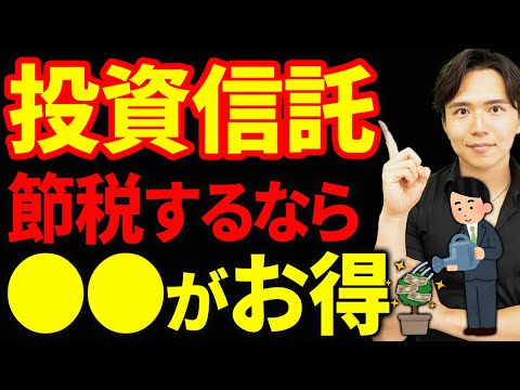 【知らない人多すぎ、、】法人の投資信託運用による節税について税理士が解説します