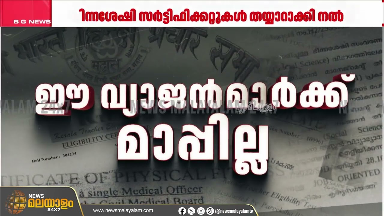 വ്യാജ സർട്ടിഫിക്കറ്റിലൂടെ ഭിന്നശേഷി സംവരണം ചെയ്ത ജോലി  തട്ടിയെടുക്കുന്നു