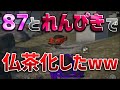 れんぴきと87で「仏」茶化したwww【荒野行動】