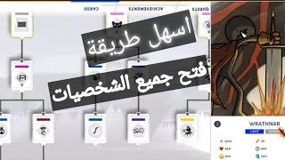 ازاي تفتح جميع الشخصيات في لعبة |stick war saga screenshot 5