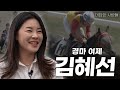 [대담한사람들] 경마 여제, 김혜선 | KBS 230530 방송