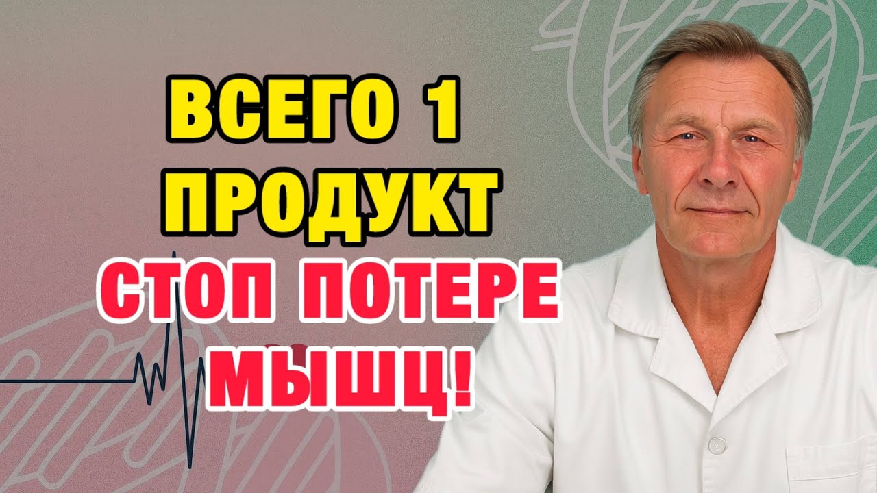 Почему пожилые быстро слабеют — и как это исправить за месяц