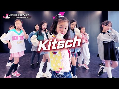 [제이라이크 키즈댄스] IVE(아이브)-Kitsch / K-POP DANCE COVER / 케이팝 커버 댄스 / 키즈방송댄스학원