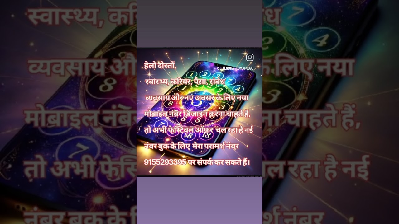 New Mobile Number Design Consultation & Going On Discount Offer