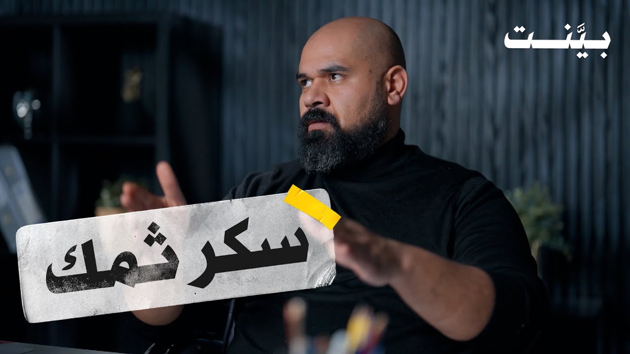 بينت | الحلقة الخامسة