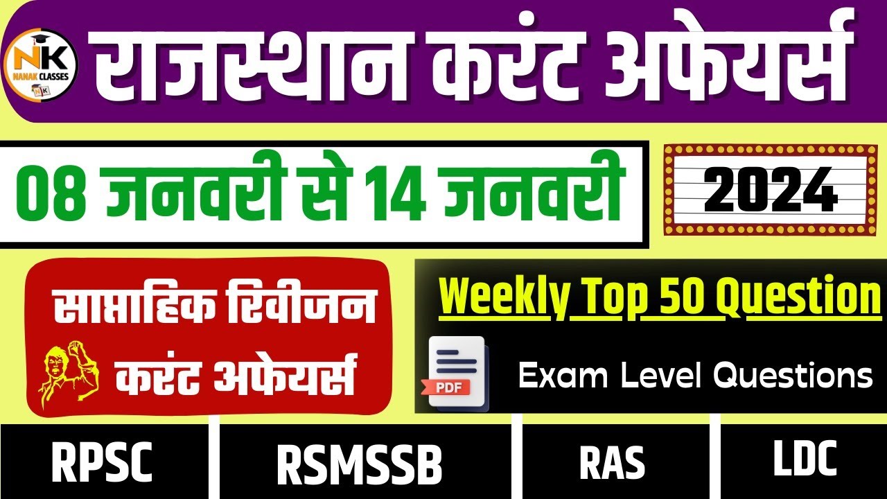 8-14 JANUARY 2024 Weekly Test Rajasthan current Affairs in Hindi | RPSC ...