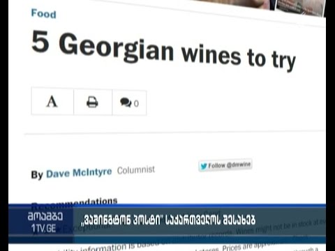 Washington Post-ი საქართველოს მორიგ სტატიას უძღვნის