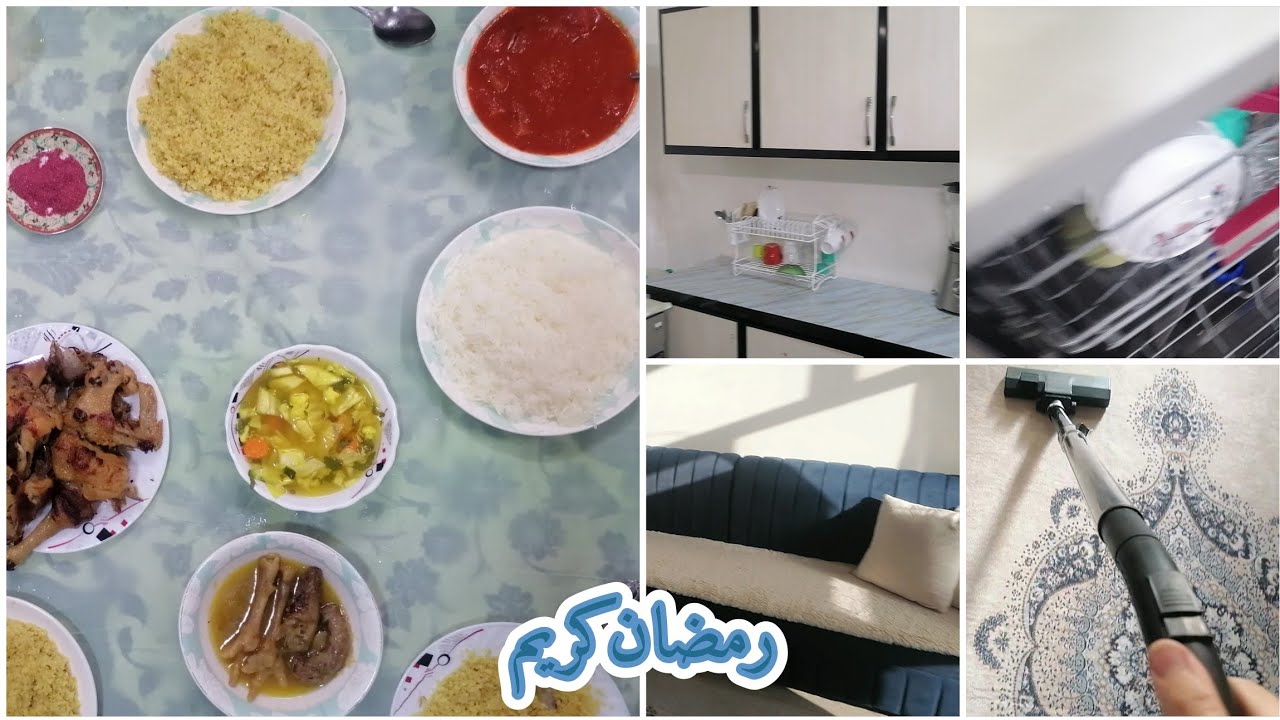 ڕۆتینی ڕۆژانەم /پاککردنەوەی ماڵ و ئاماده کردنی خوانی بەربانگ🕌 روتين يومي/تنظيف البيت وتحضير الإفطار 