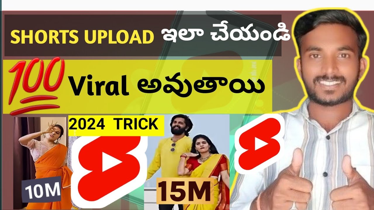 Shorts ఇలా Upload చేయండి 100% Viral అవుతుంది 🥳 |  How to Viral YouTube Shorts 2024