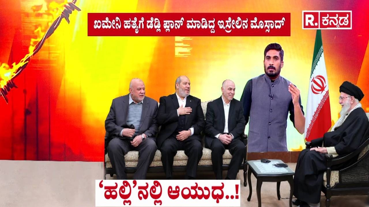 Iran Supreme Leader Attack : ‘ಹಲ್ಲಿ’ನಲ್ಲಿ ಆಯುಧ..! | Ali Khamenei | Mossad Deadly Plan