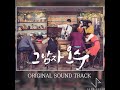 (그남자 오수 OST) 34. Yuri Yuri