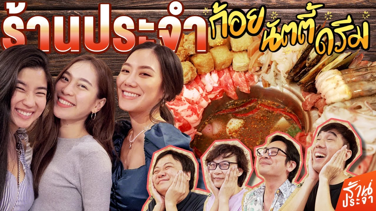 ร้านประจำ 