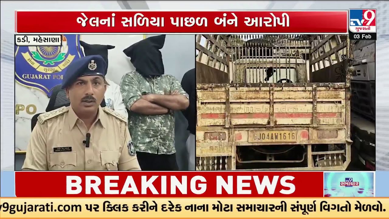 Mehsana: Gang Posing as Police Loot ₹3 Lakh Scrap Vehicle in Kadi | TV9Gujarati