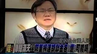 新聞追追追 20150116 p6 電子大亨捐馬2億 府嗆告:憑空捏造非事實!