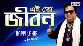 Ei To Jiban | Bappi Lahiri Special | Superhit Bengali Songs | Kishore Kumar | Asha Bhosle