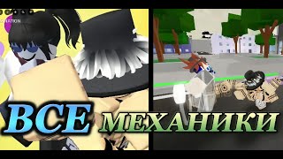 видео: ПОДРОБНЫЙ ОБЗОР ВСЕХ МЕХАНИК ТОДО И САРАНЧИ в jjs / Jujutsu Shenanigans картинка: ПОДРОБНЫЙ ОБЗОР ВСЕХ МЕХАНИК ТОДО И САРАНЧИ в jjs / Jujutsu Shenanigans