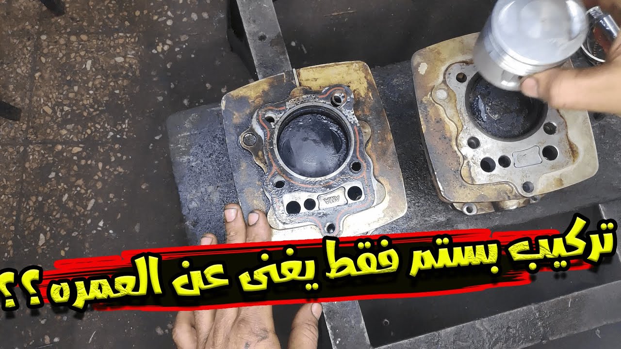 هل تركيب بستم للموتسيكل يغنى عن عمل عمره ؟؟؟الأجابه ف الفيديو