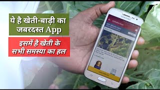 ये मोबाइल ऐप्प आपको बनायेगा खेती में माहिर।Best mobile App for Farming. screenshot 4