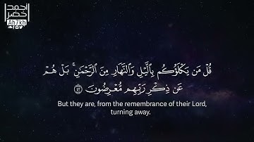 سورة الأنبياء (كاملة) _ تلاوة هادئة بنبرة خاشعة مبكية _