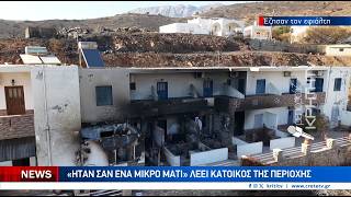 Συγκλονιστική μαρτυρία για την πύρινη κόλαση στον Άγιο Παύλο