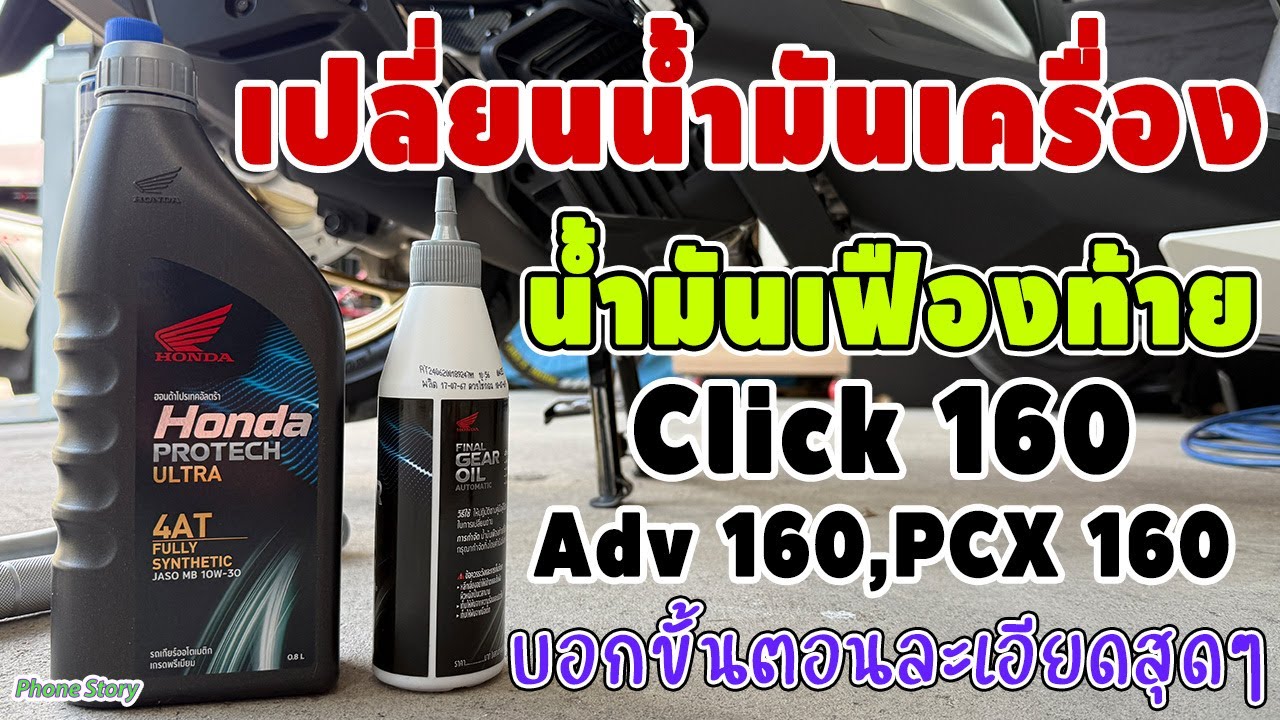 Как легко самостоятельно заменить масло в двигателе и заднем мосту на Honda Click 160, Adv 160, P...